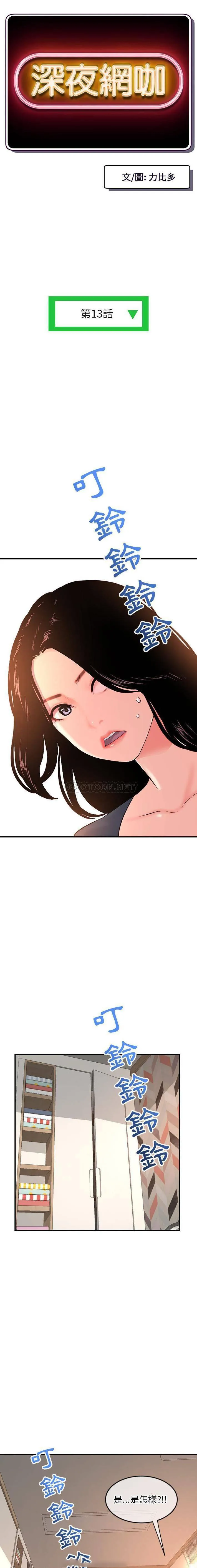 深夜网吧 第13话