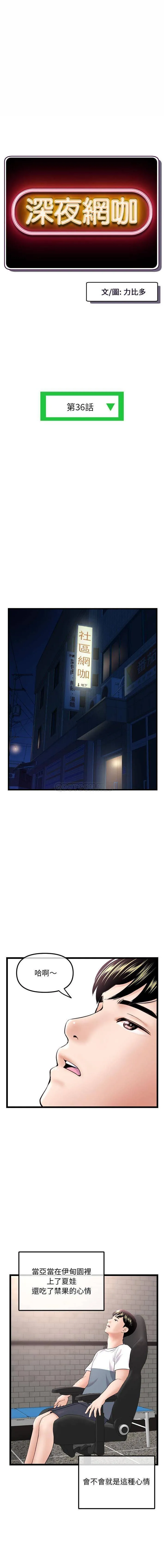 深夜网吧 第36话
