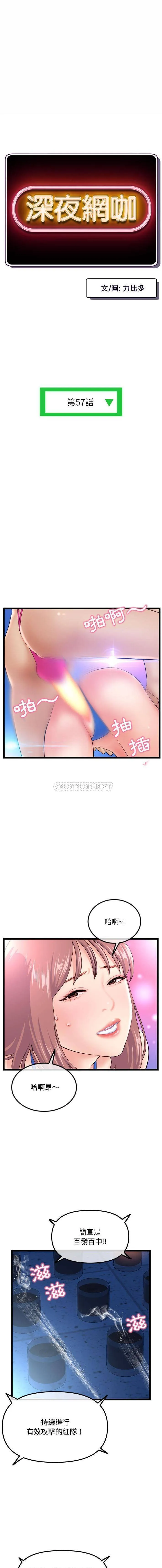 深夜网吧 第57话