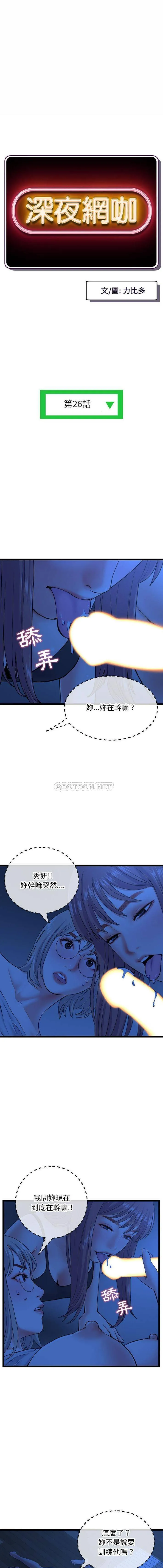 深夜网吧 第26话