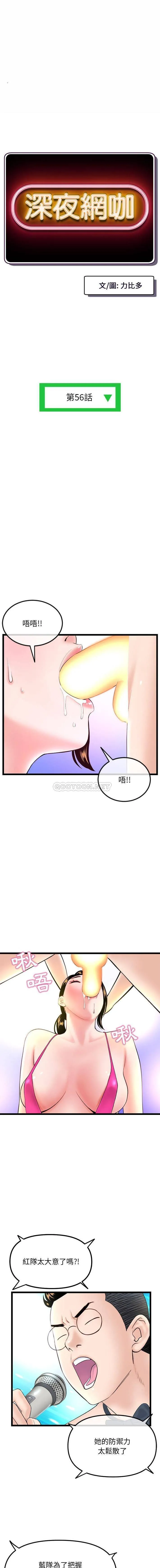 深夜网吧 第56话