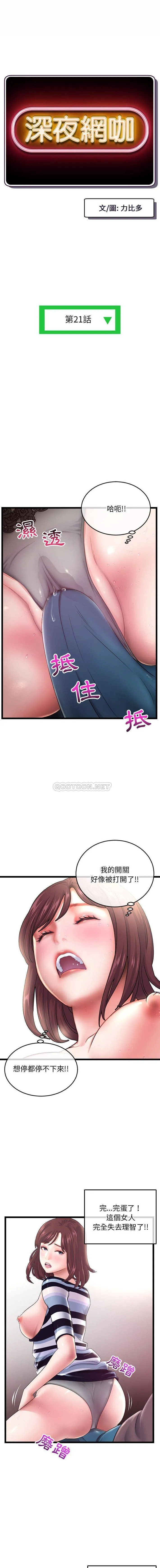 深夜网吧 第21话