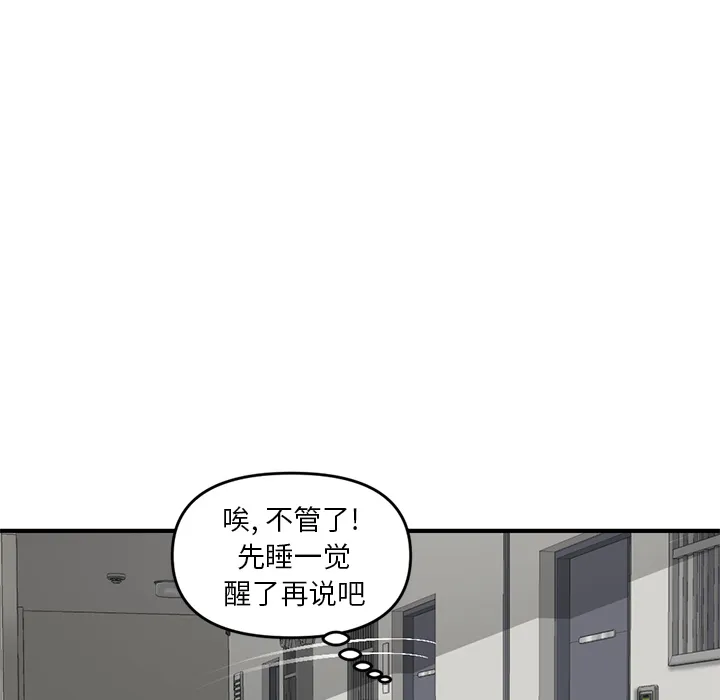 深夜网吧 第2话