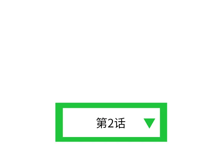 深夜网吧 第2话