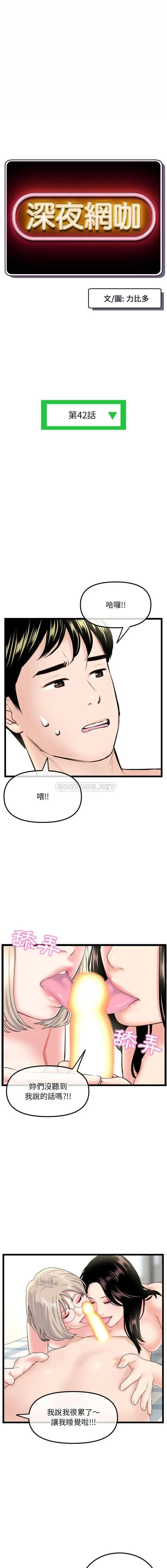 深夜网吧 第42话