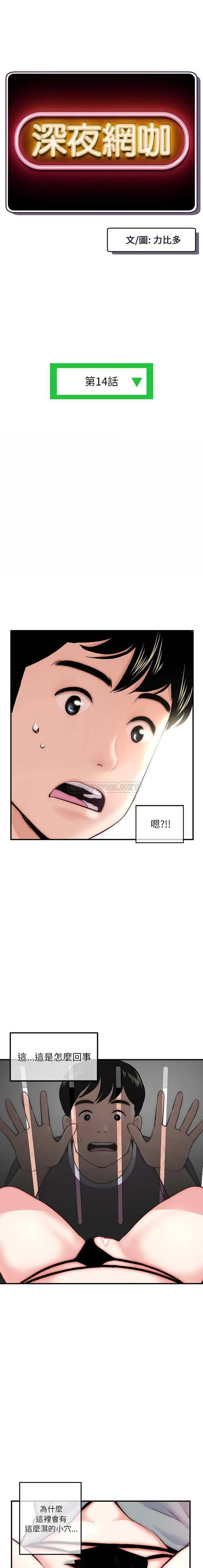 深夜网吧 第14话