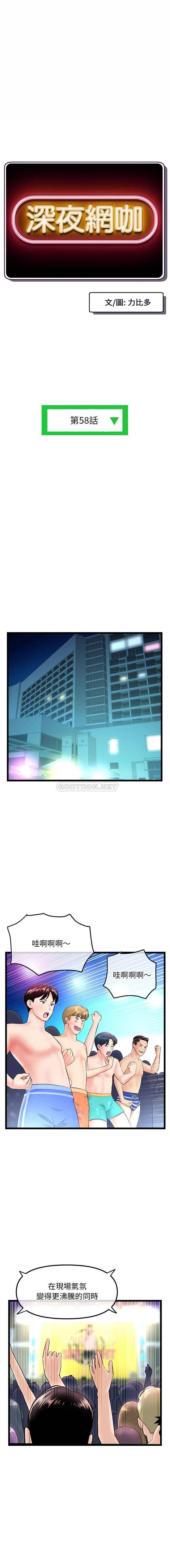 深夜网吧 第58话