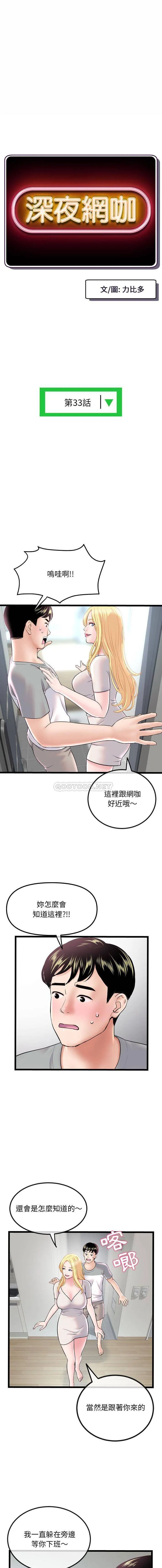 深夜网吧 第33话