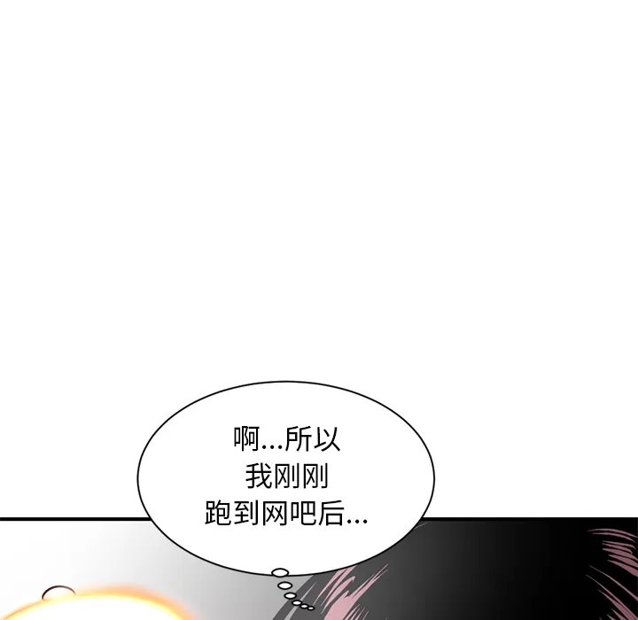 深夜网吧 第1话