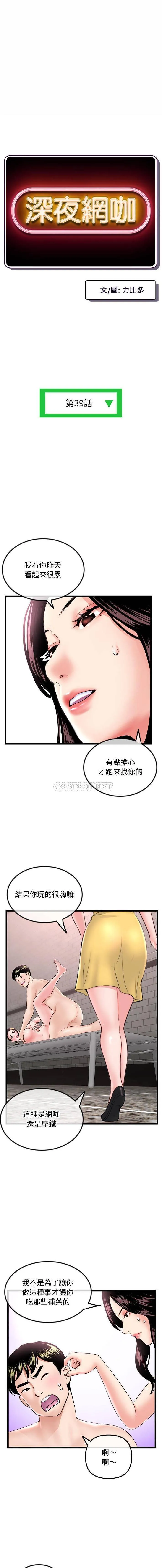 深夜网吧 第39话