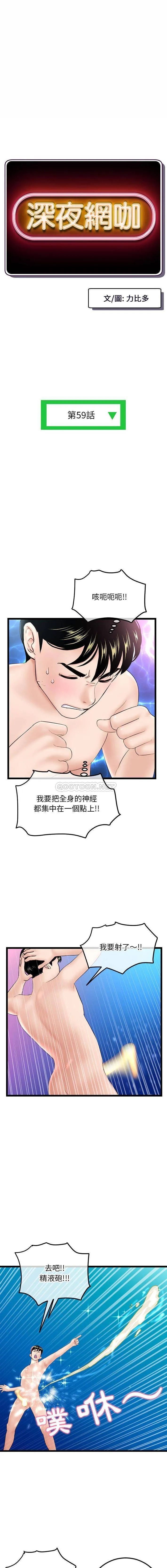 深夜网吧 第59话