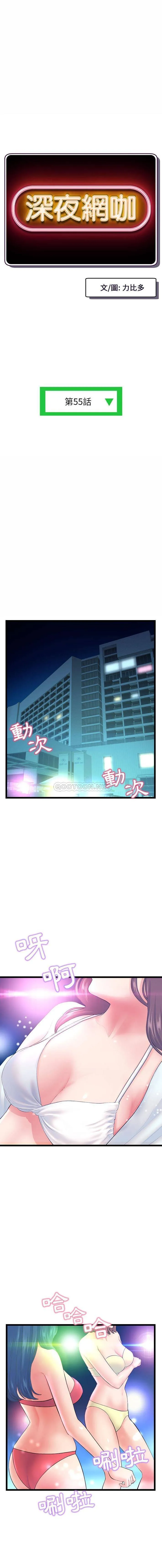 深夜网吧 第55话
