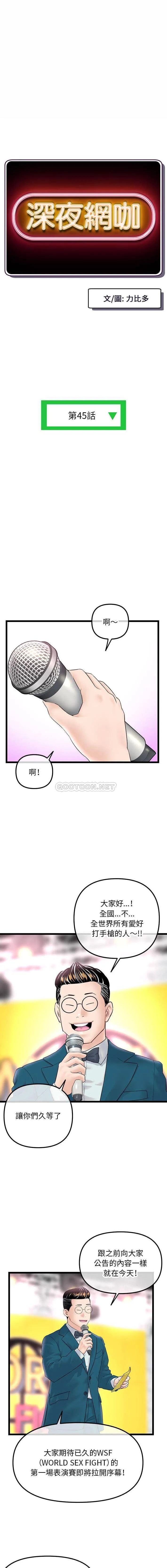 深夜网吧 第45话