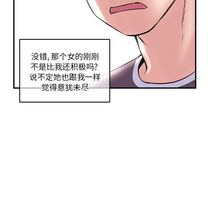 深夜网吧 第2话