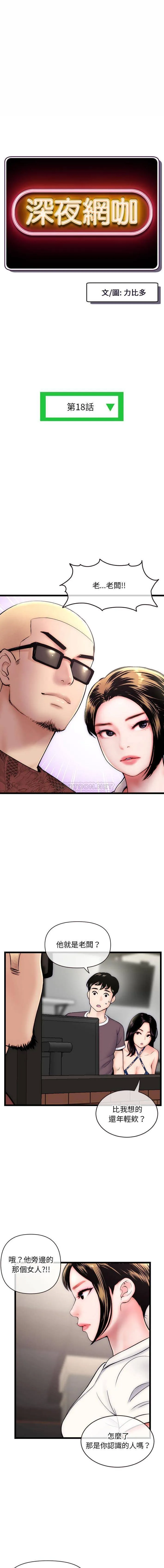深夜网吧 第19话