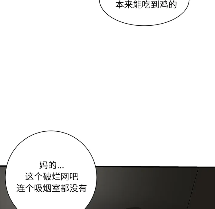 深夜网吧 第1话