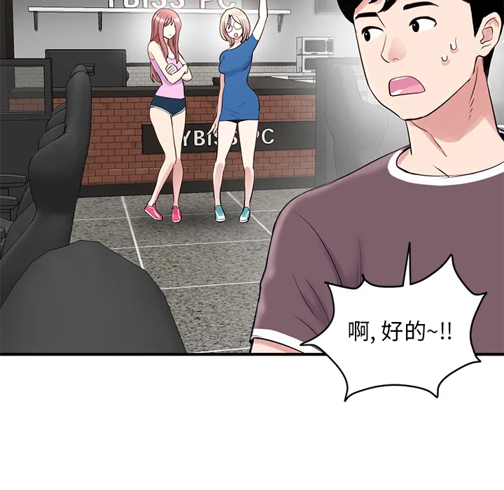 深夜网吧 第2话