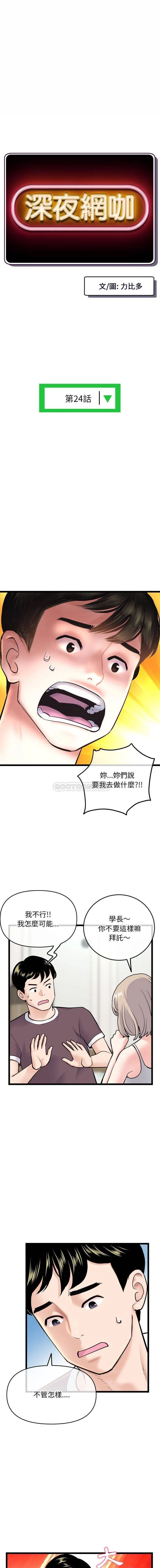 深夜网吧 第24话
