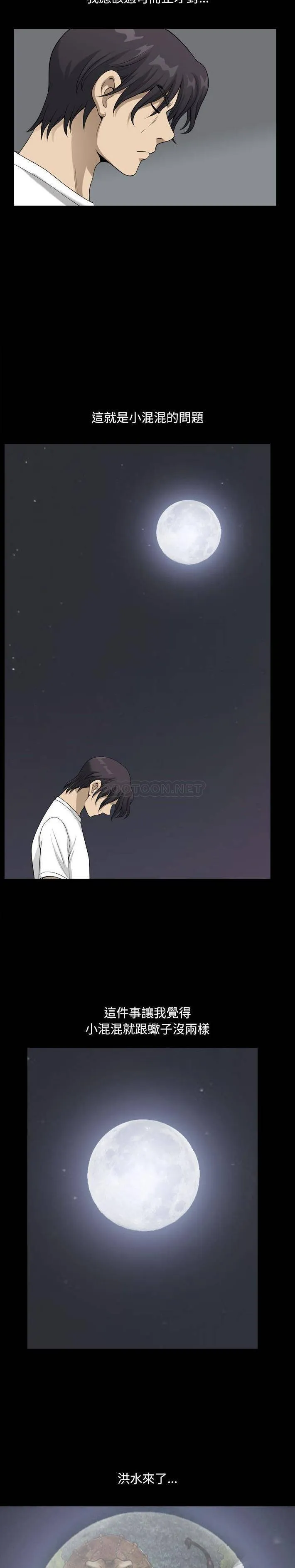 堕落的人生 第25话