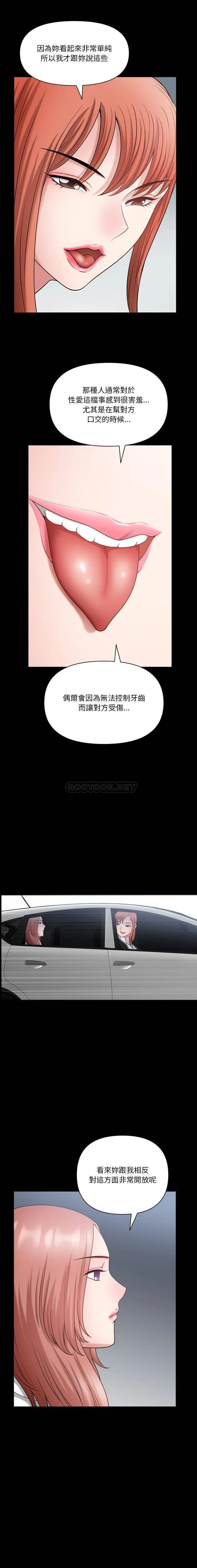 堕落的人生 第61话
