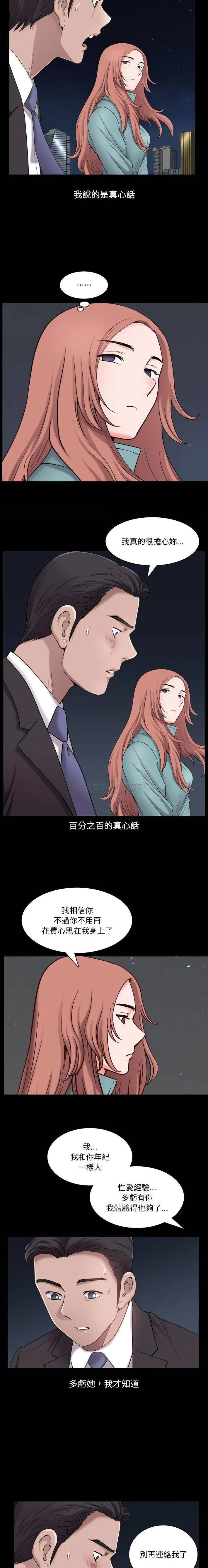 堕落的人生 第47话