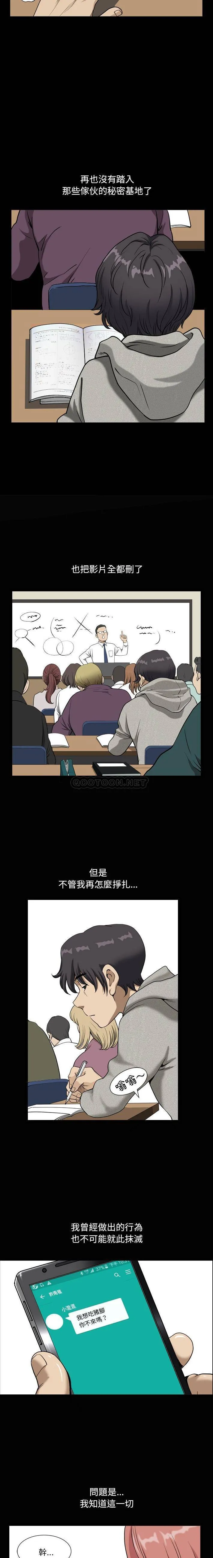 堕落的人生 第8话