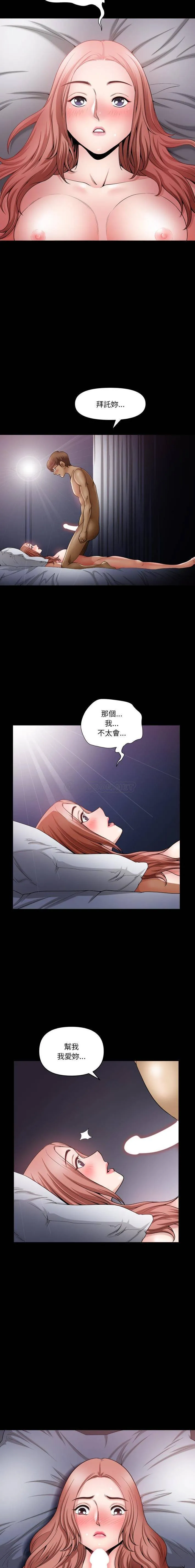 堕落的人生 第55话