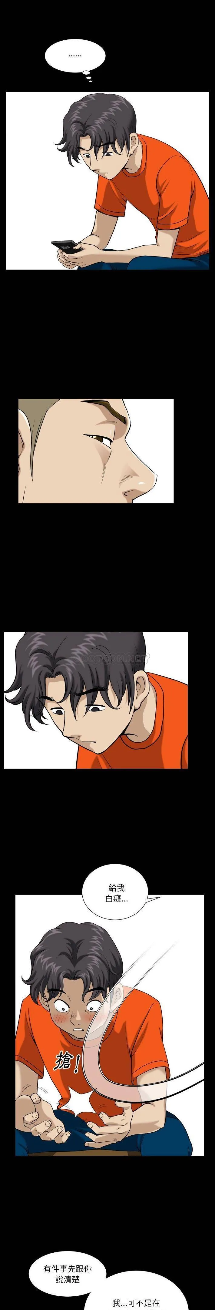 堕落的人生 第3话