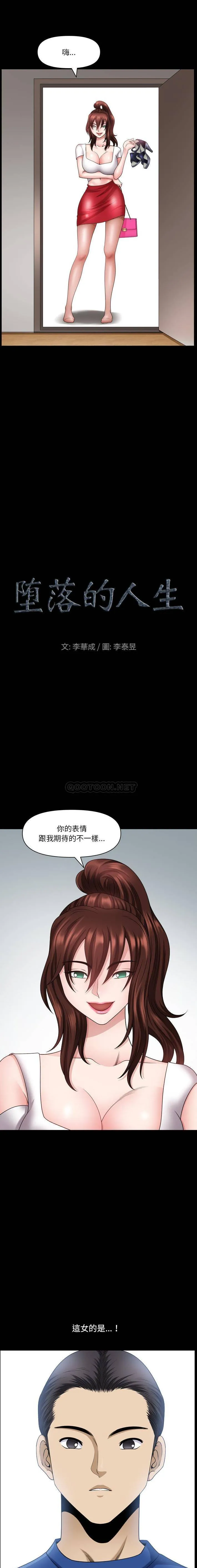 堕落的人生 第61话