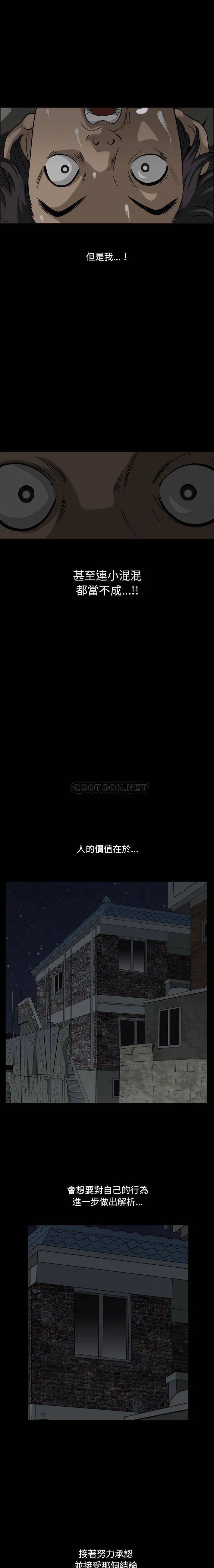 堕落的人生 第8话