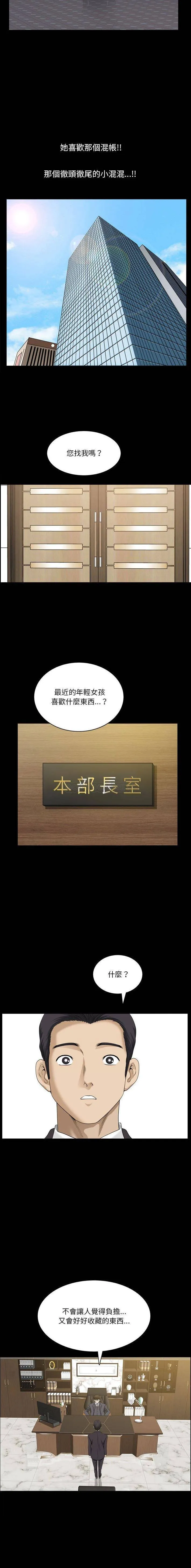 堕落的人生 第41话