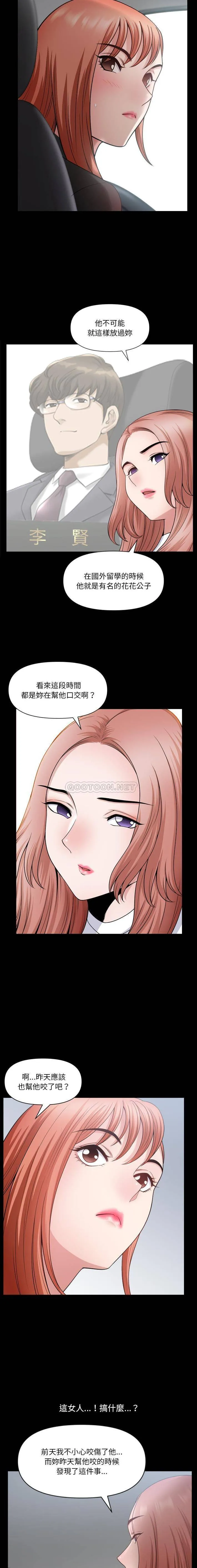 堕落的人生 第61话