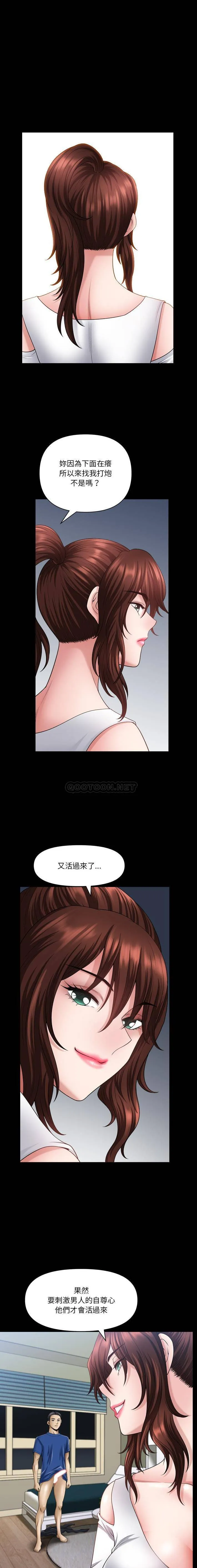堕落的人生 第61话