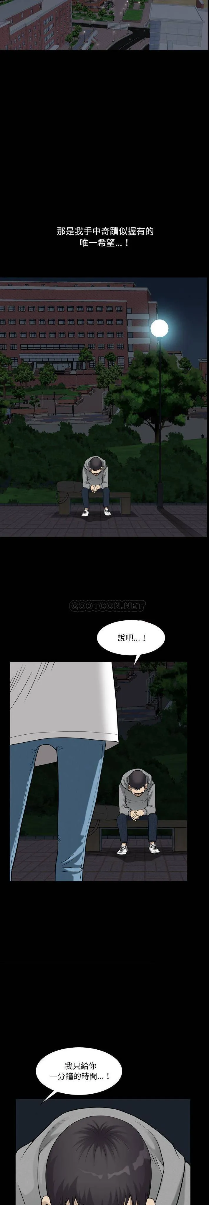 堕落的人生 第20话