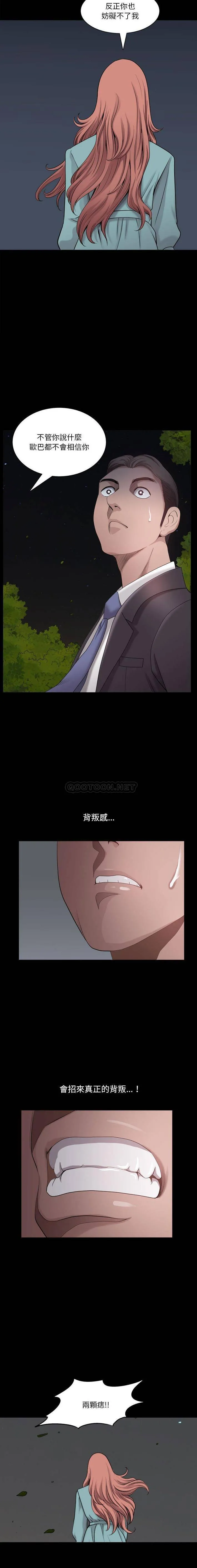 堕落的人生 第48话