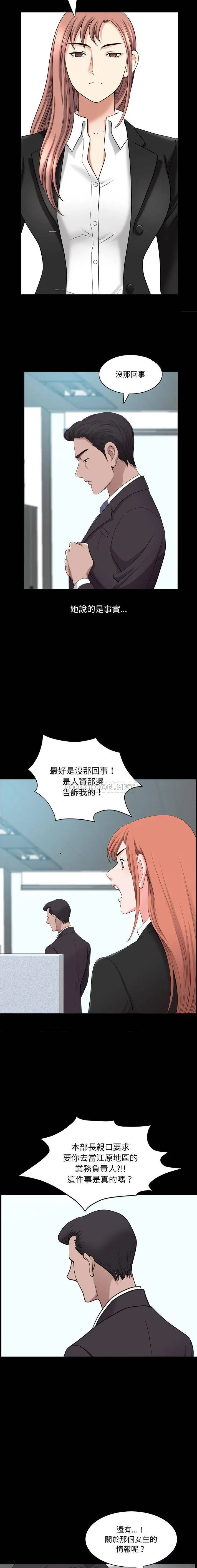 堕落的人生 第48话