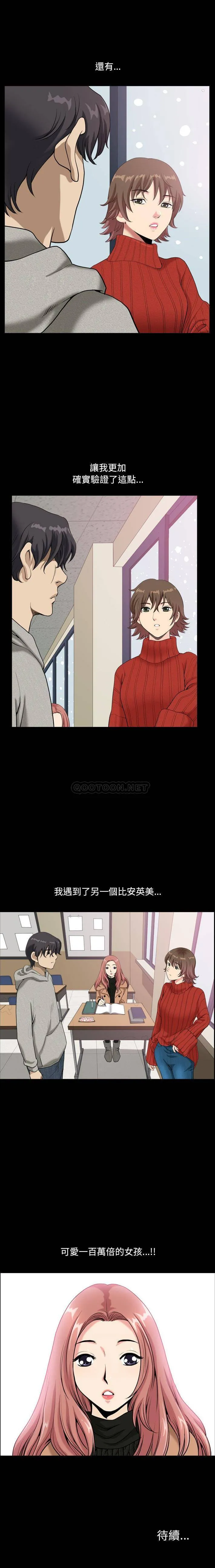 堕落的人生 第8话