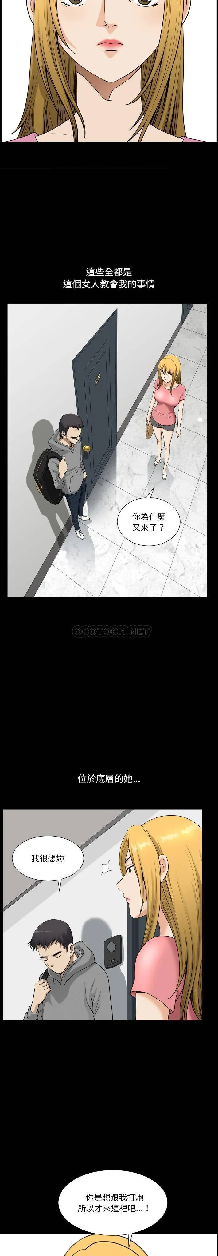 堕落的人生 第20话