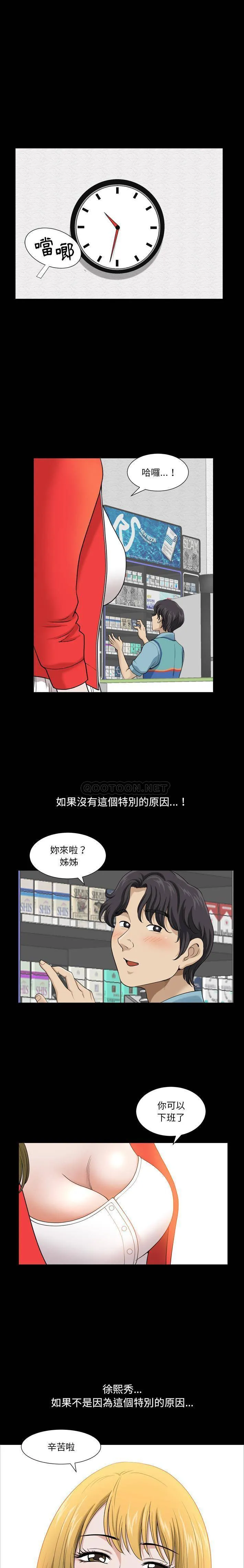 堕落的人生 第1话
