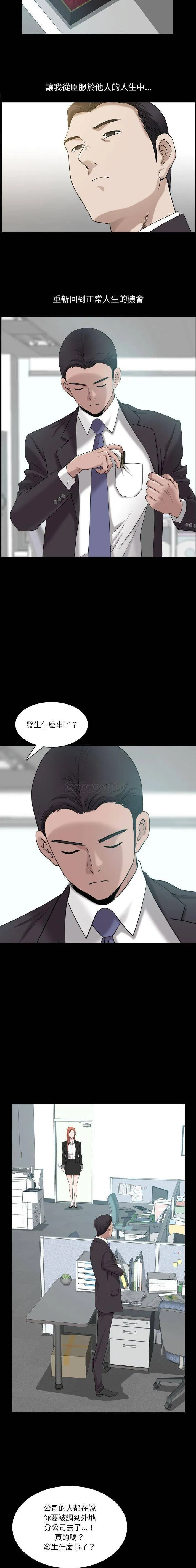 堕落的人生 第48话