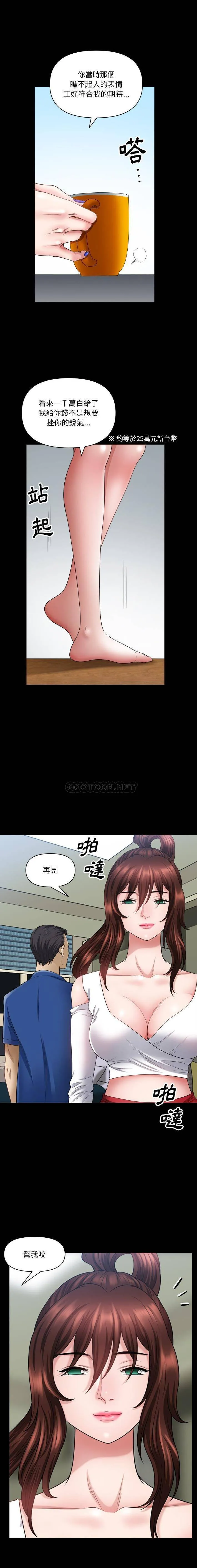 堕落的人生 第61话