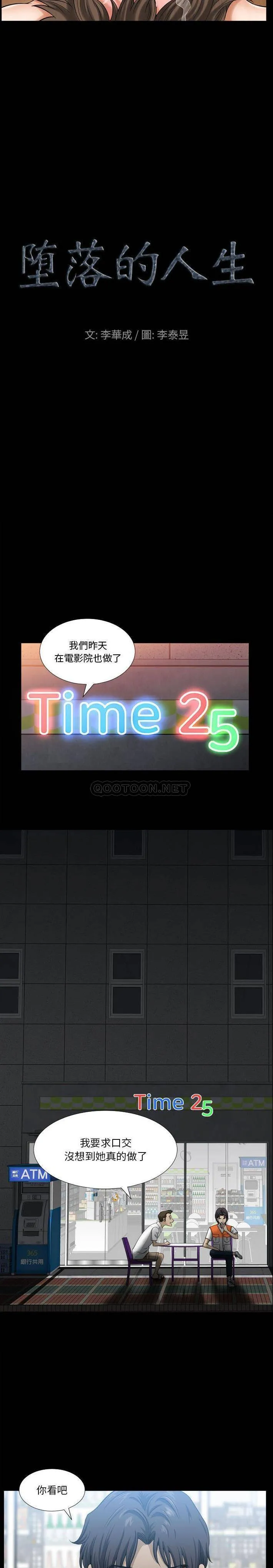 堕落的人生 第24话