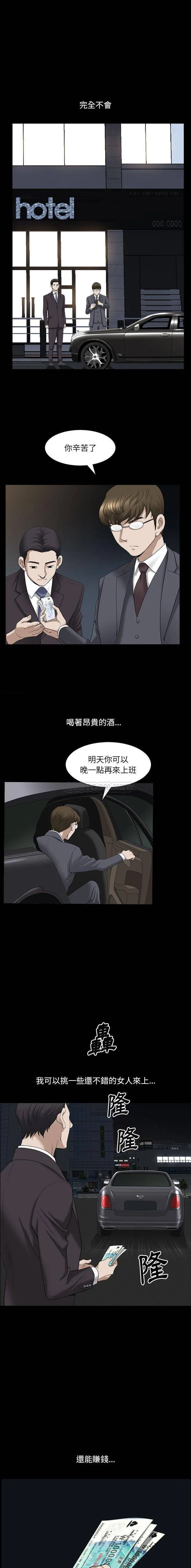 堕落的人生 第41话