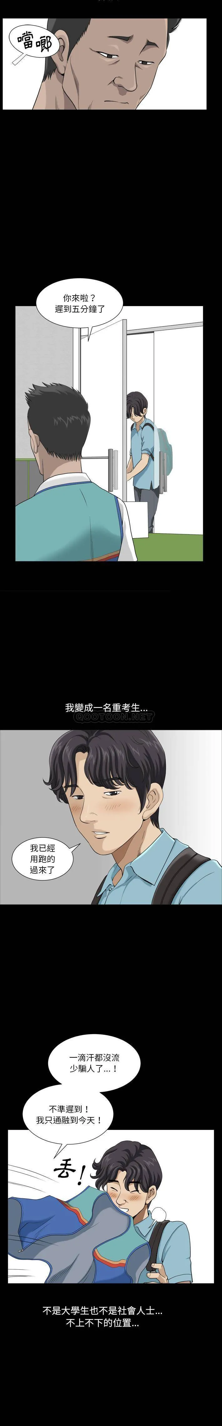 堕落的人生 第1话