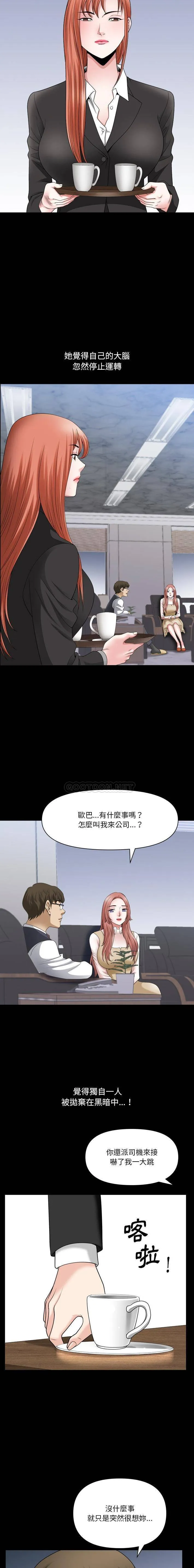 堕落的人生 第71话
