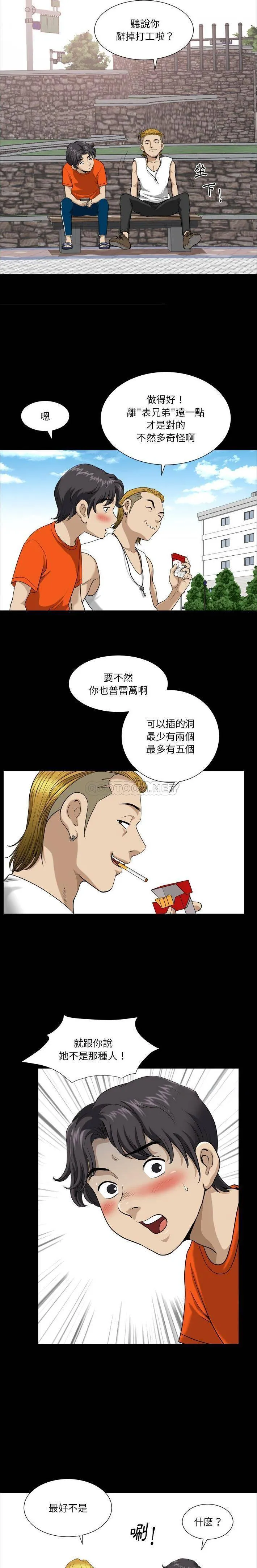 堕落的人生 第3话