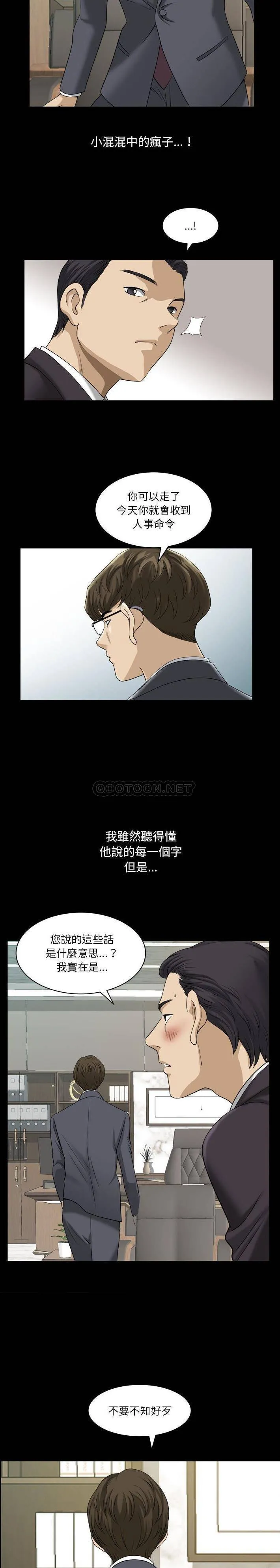堕落的人生 第31话
