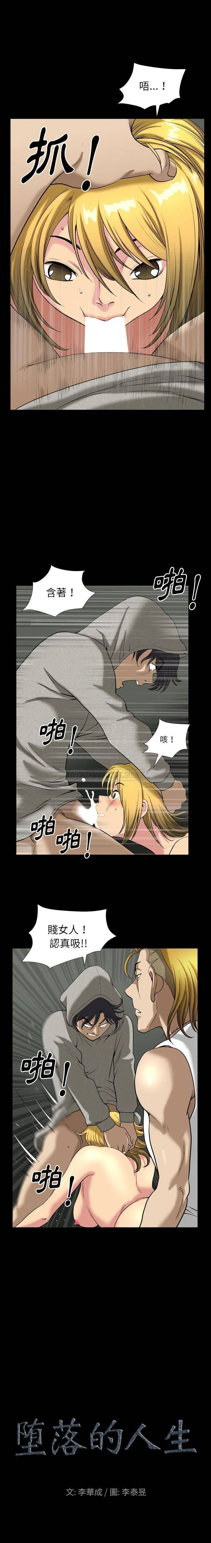 堕落的人生 第8话