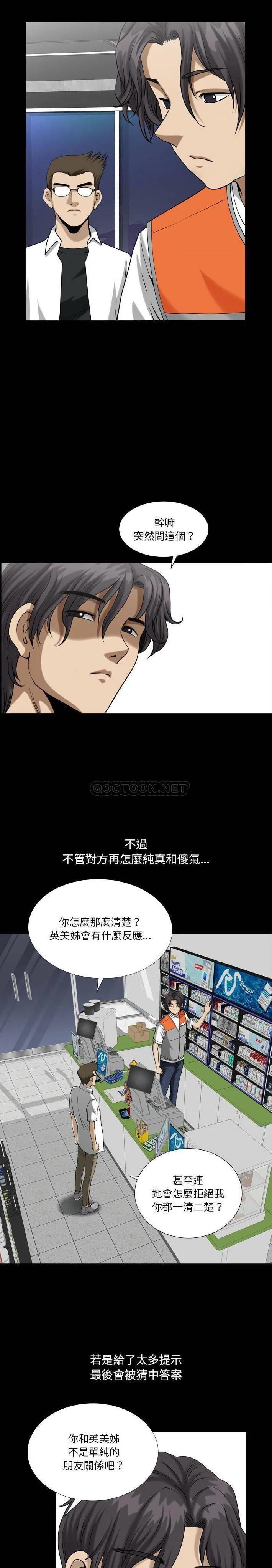 堕落的人生 第24话
