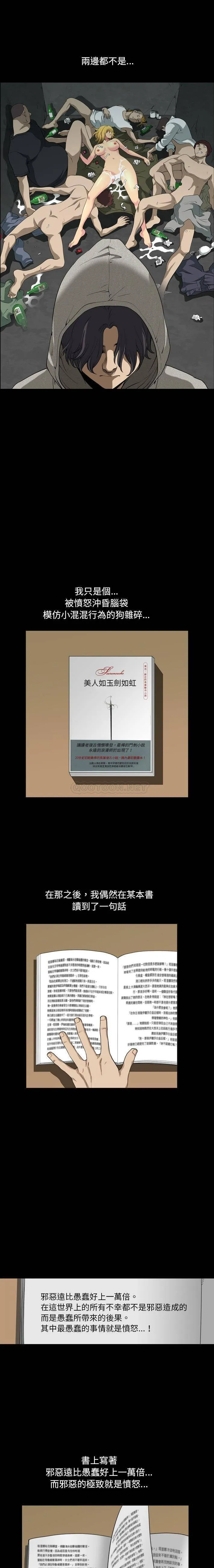 堕落的人生 第8话